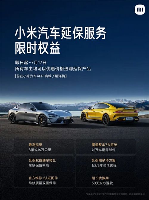 所有車主適用 小米汽車推出延保服務限時權(quán)益