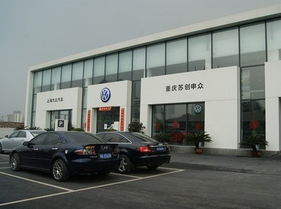 【圖】店鋪圖片_重慶蘇創(chuàng)申眾汽車銷售服務_車商匯_汽車之家